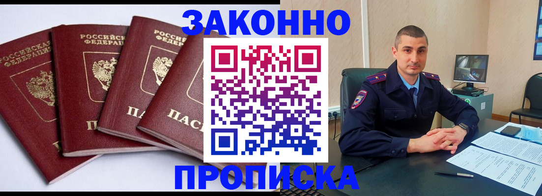 прописка регистрация в Калининградской области