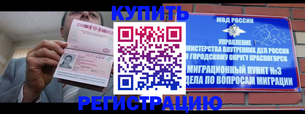 прописка в Калининградской области