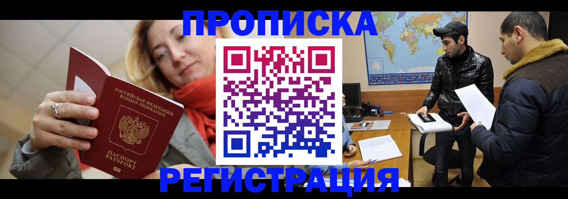 временная прописка в Калининградской области