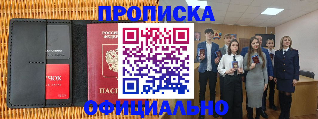 временная прописка в Калининградской области