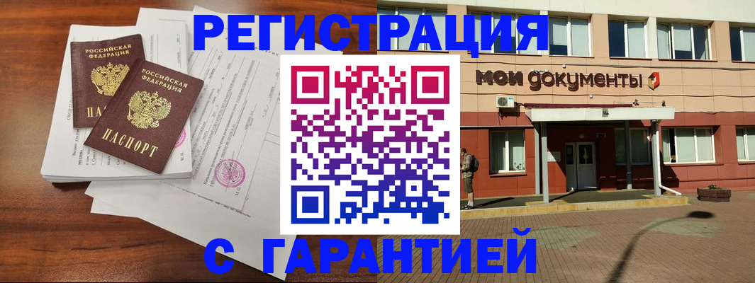 прописка для работы в Калининградской области